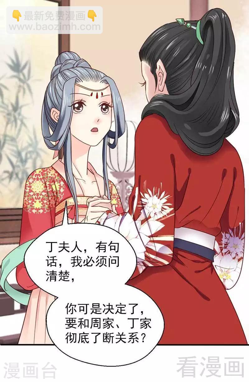 《娇女毒妃》第43话 第19页