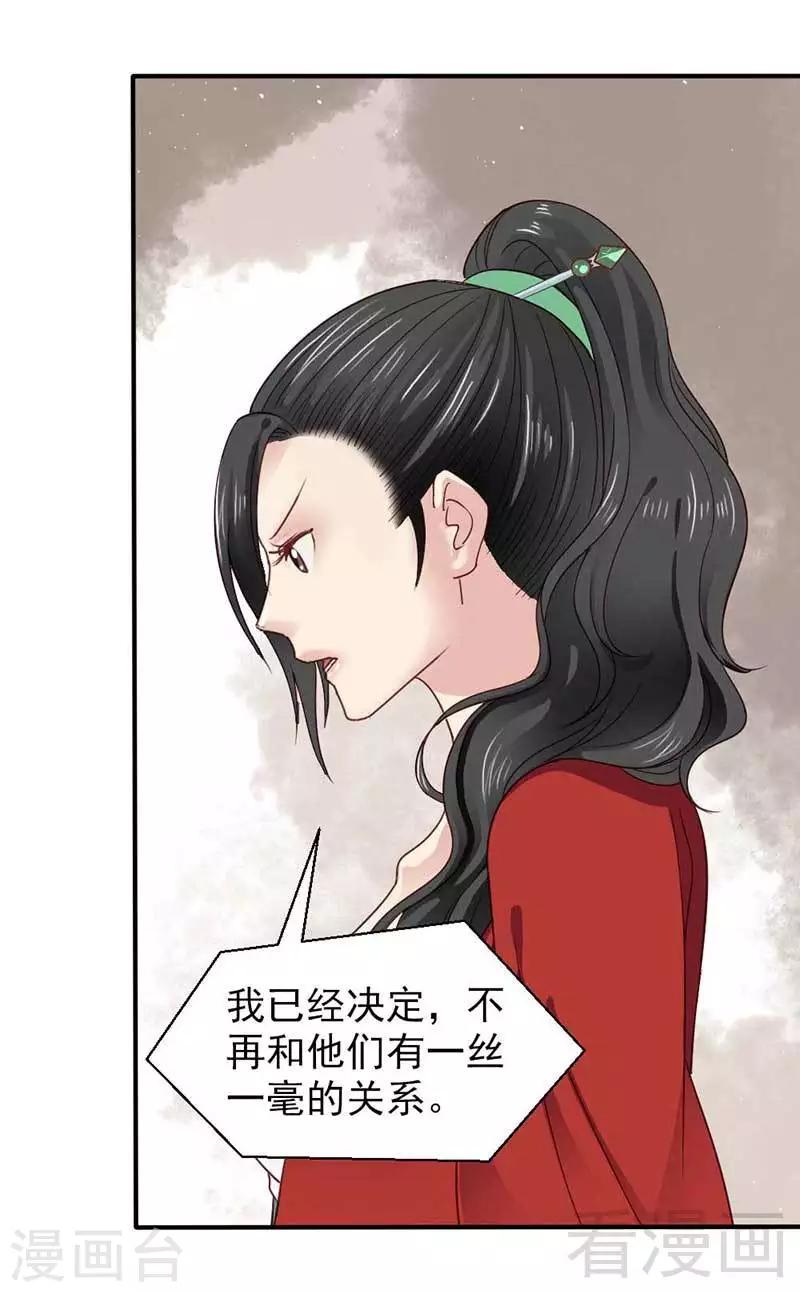 《娇女毒妃》第43话 第20页
