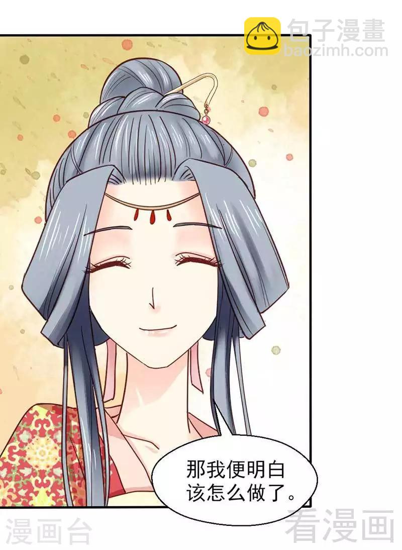 《娇女毒妃》第43话 第21页