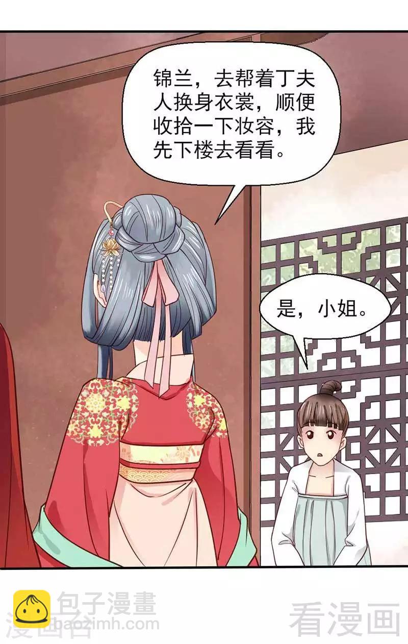 《娇女毒妃》第43话 第22页