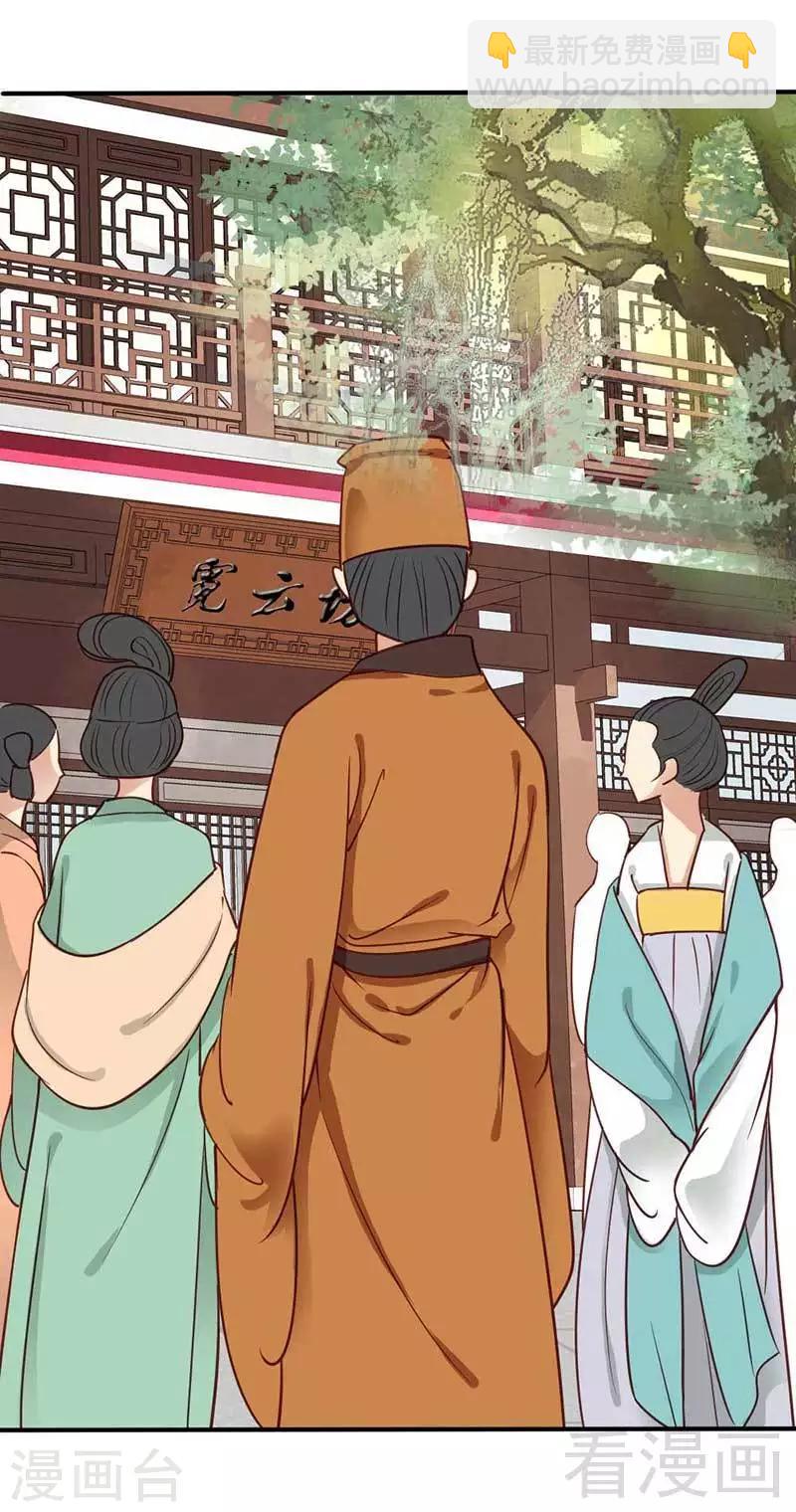 《娇女毒妃》第43话 第23页