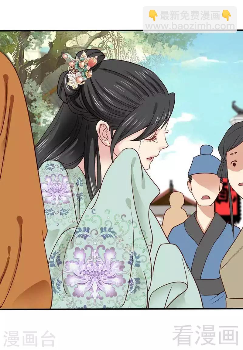 《娇女毒妃》第43话 第24页