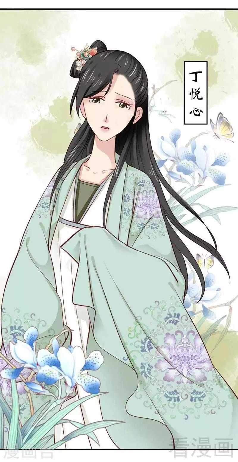 《娇女毒妃》第43话 第25页