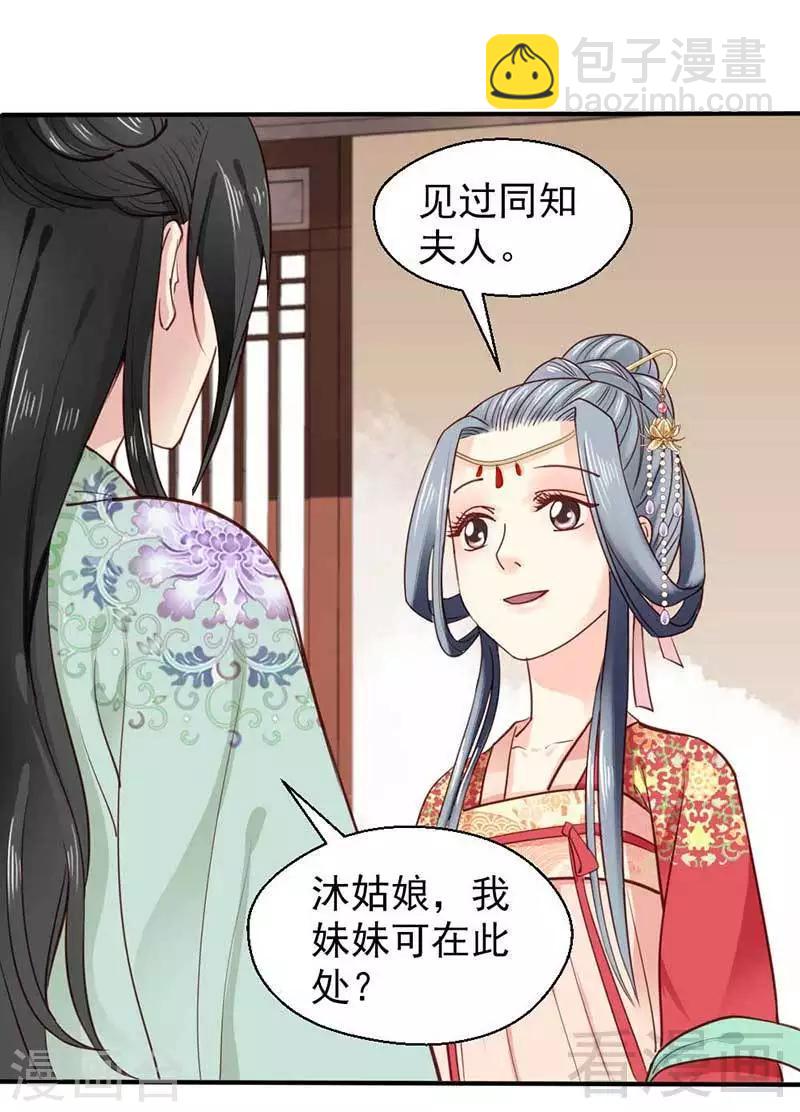 《娇女毒妃》第43话 第26页