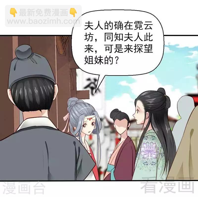 《娇女毒妃》第43话 第27页