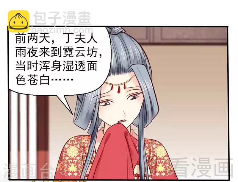 《娇女毒妃》第43话 第28页