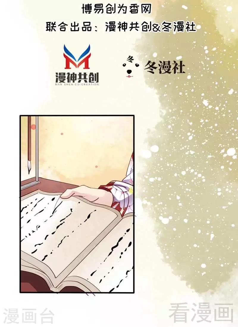 《娇女毒妃》第43话 第2页