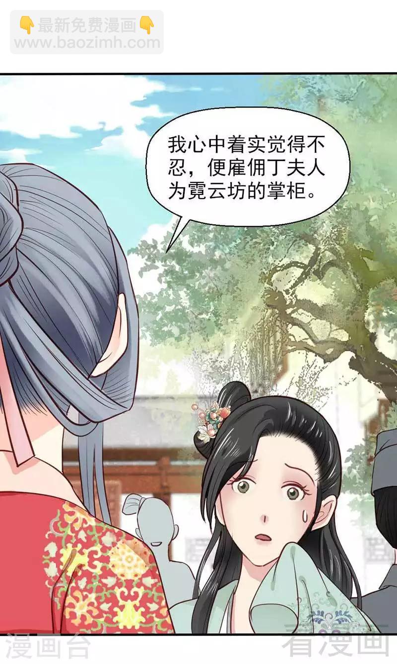 《娇女毒妃》第43话 第30页