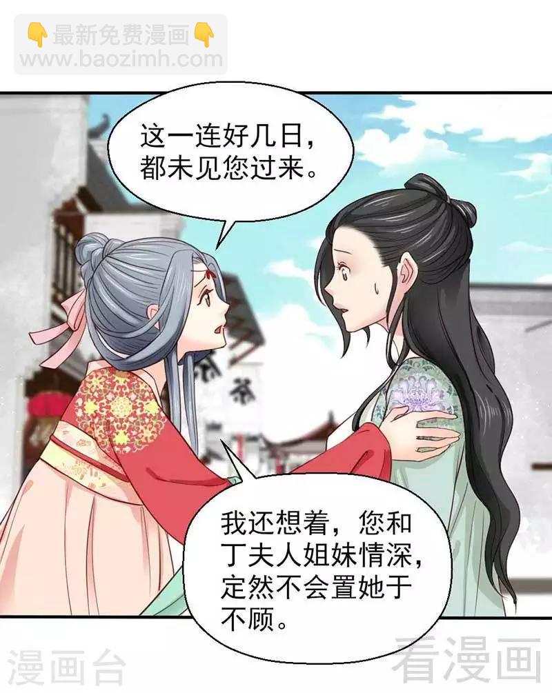 《娇女毒妃》第43话 第31页
