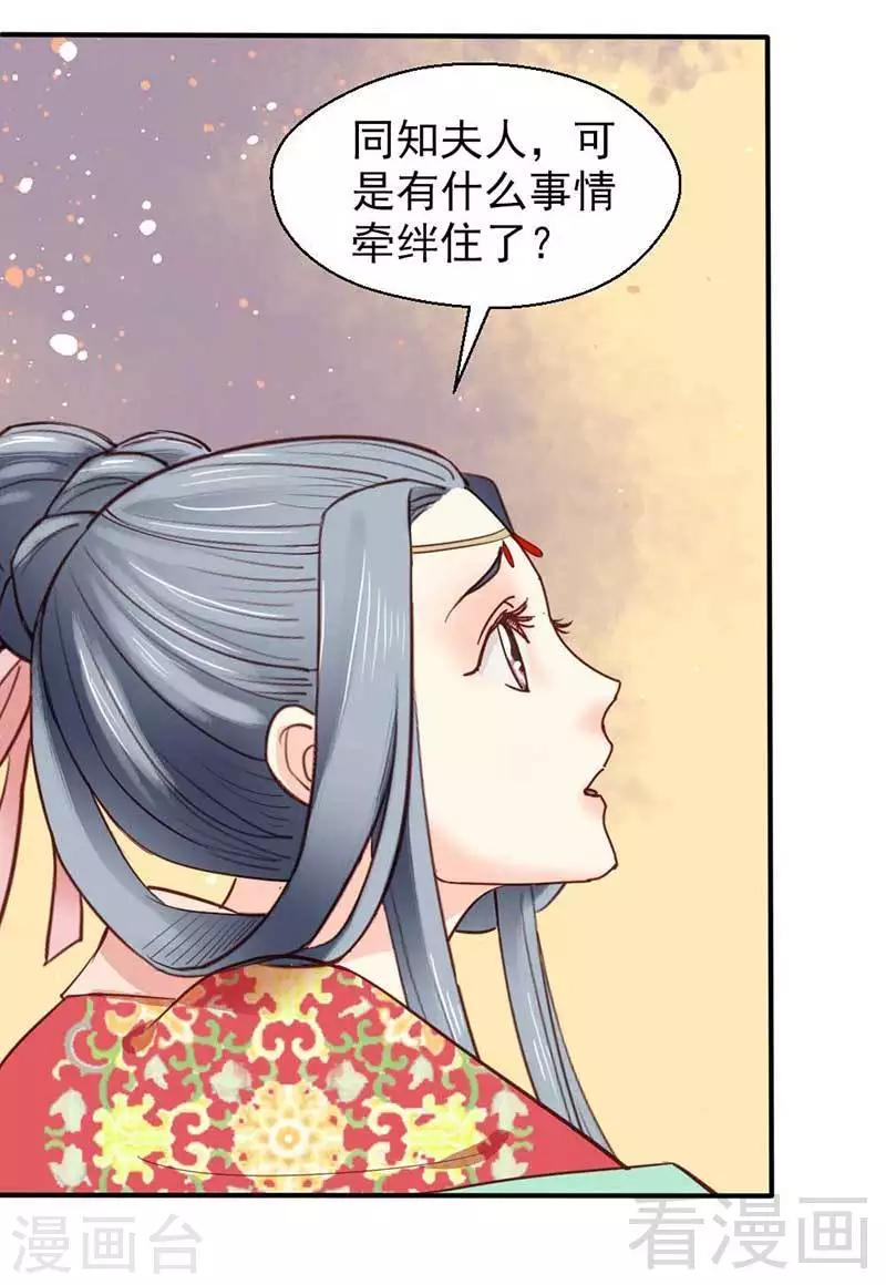 《娇女毒妃》第43话 第32页
