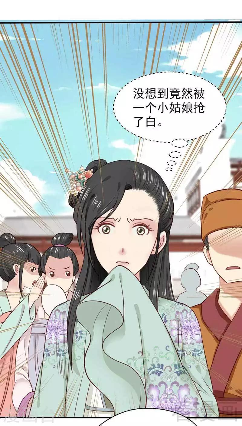 《娇女毒妃》第43话 第33页