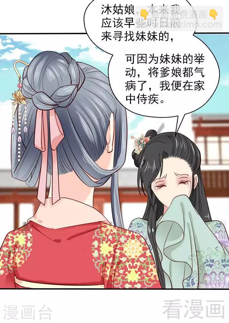 《娇女毒妃》第43话 第34页