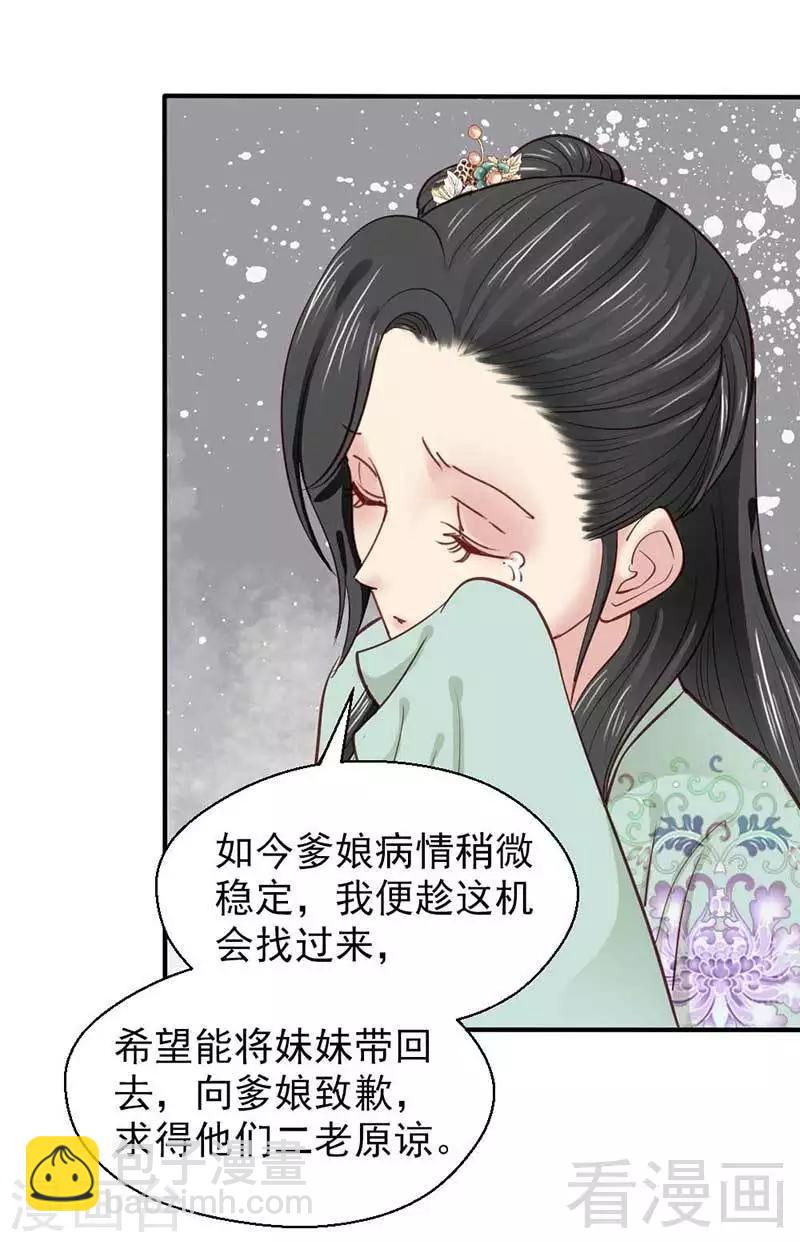 《娇女毒妃》第43话 第35页
