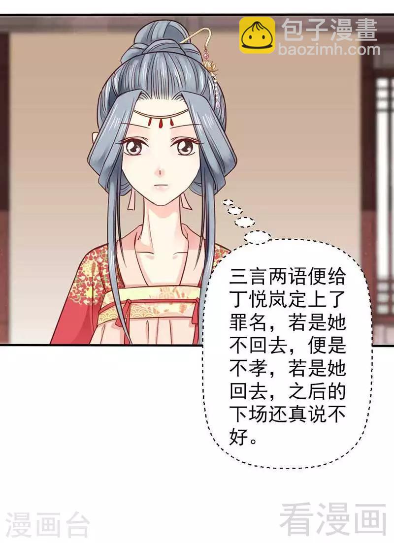 《娇女毒妃》第43话 第36页