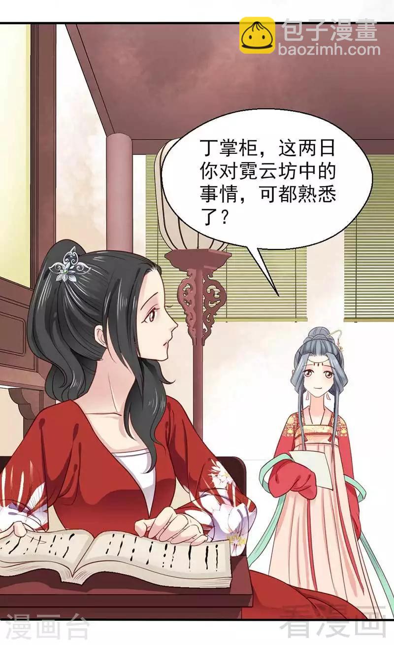 《娇女毒妃》第43话 第3页
