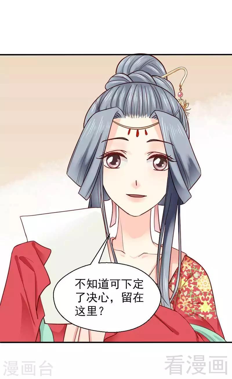 《娇女毒妃》第43话 第4页