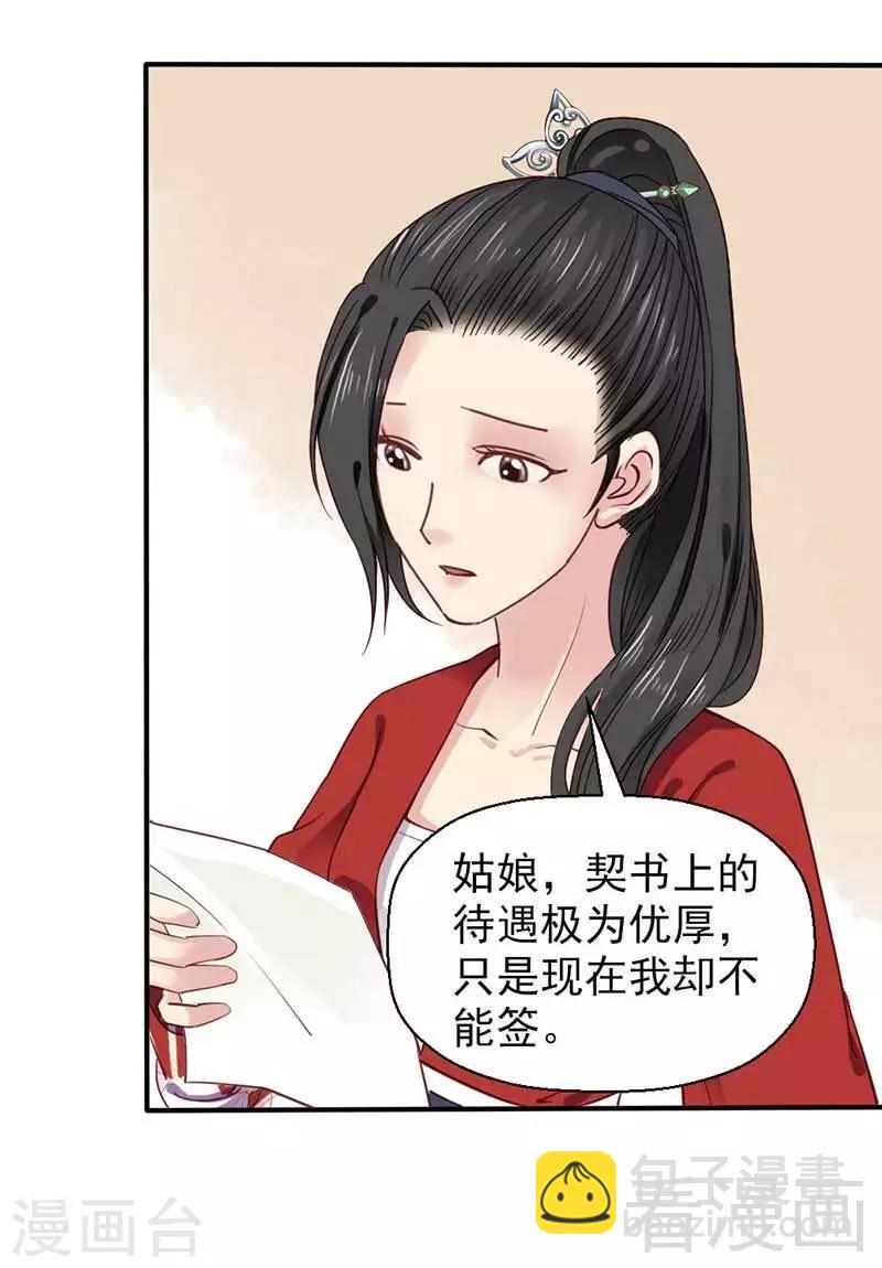 《娇女毒妃》第43话 第5页