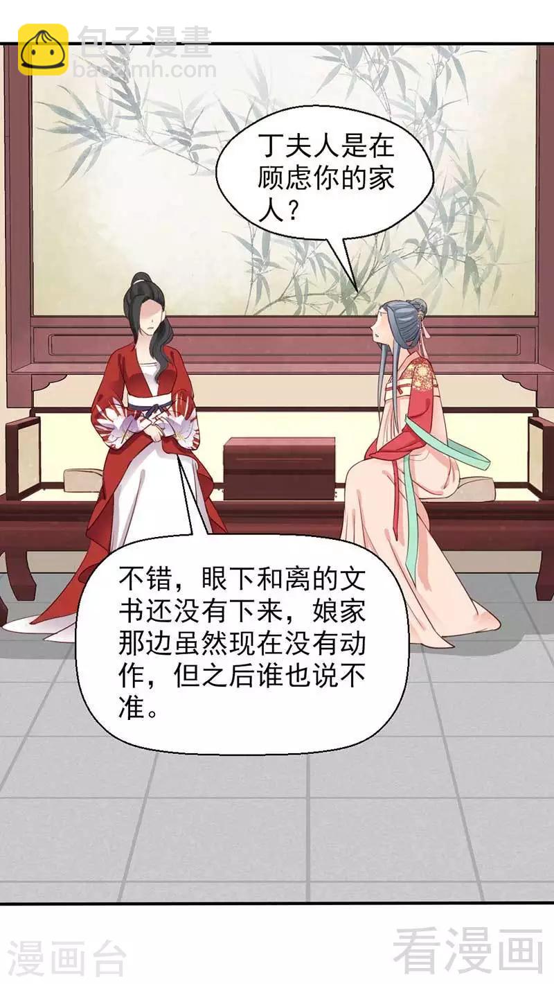 《娇女毒妃》第43话 第6页