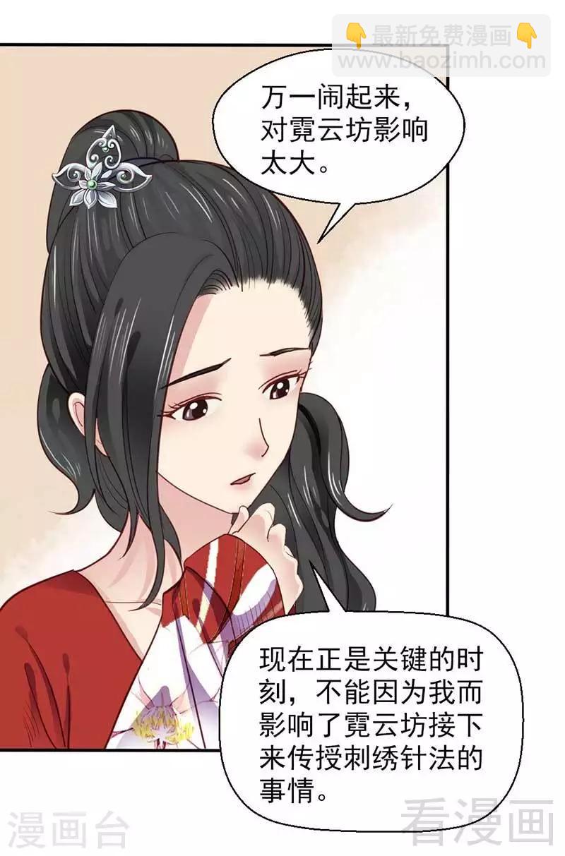 《娇女毒妃》第43话 第7页