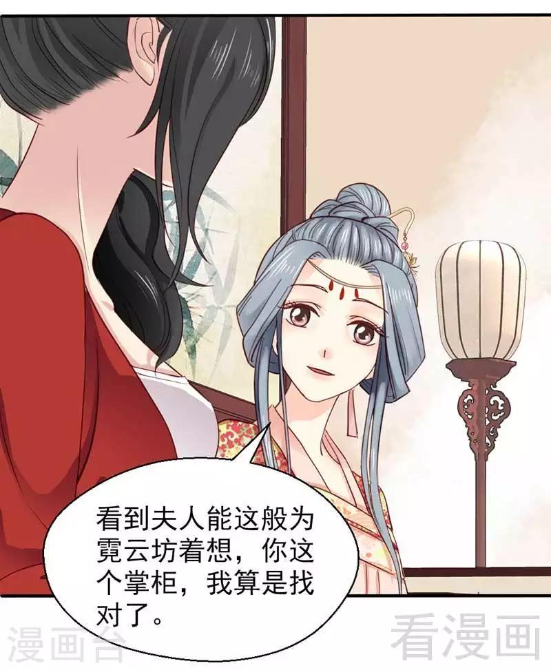 《娇女毒妃》第43话 第8页