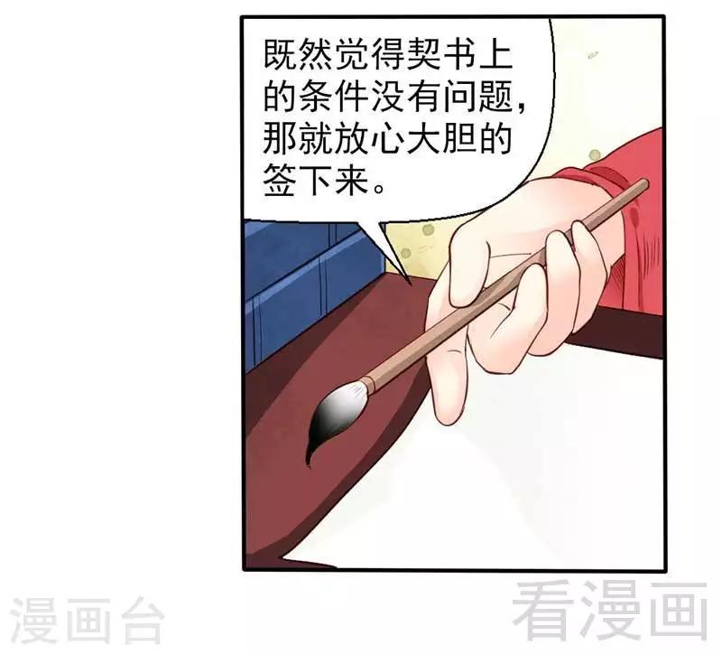 《娇女毒妃》第43话 第9页