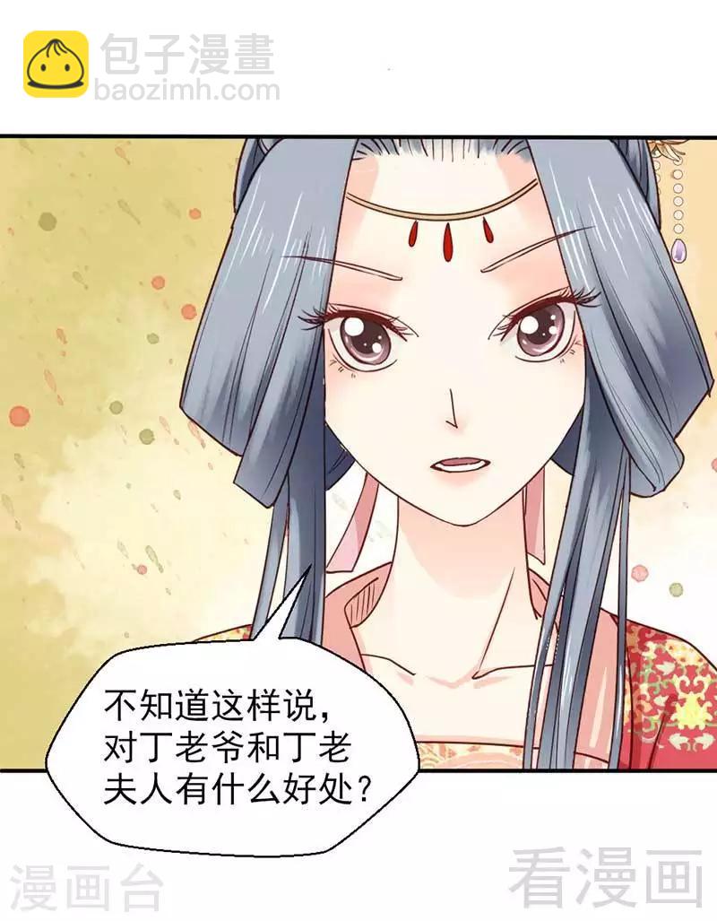 《娇女毒妃》第48话 第10页