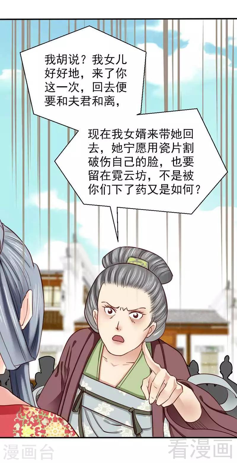 《娇女毒妃》第48话 第11页