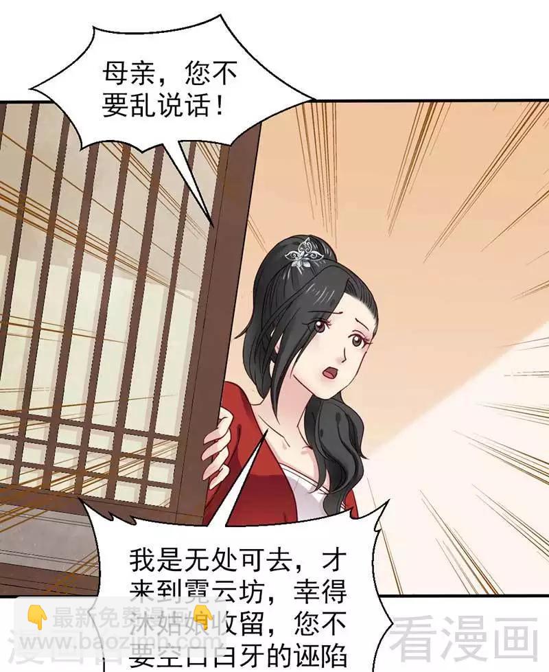 《娇女毒妃》第48话 第12页