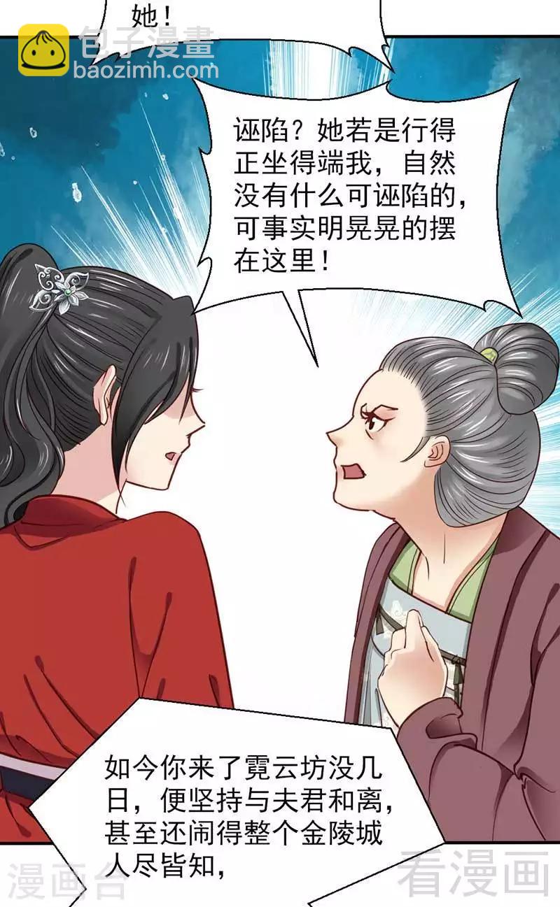 《娇女毒妃》第48话 第13页