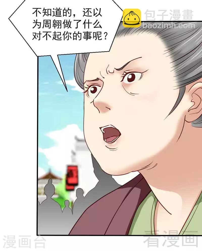《娇女毒妃》第48话 第14页