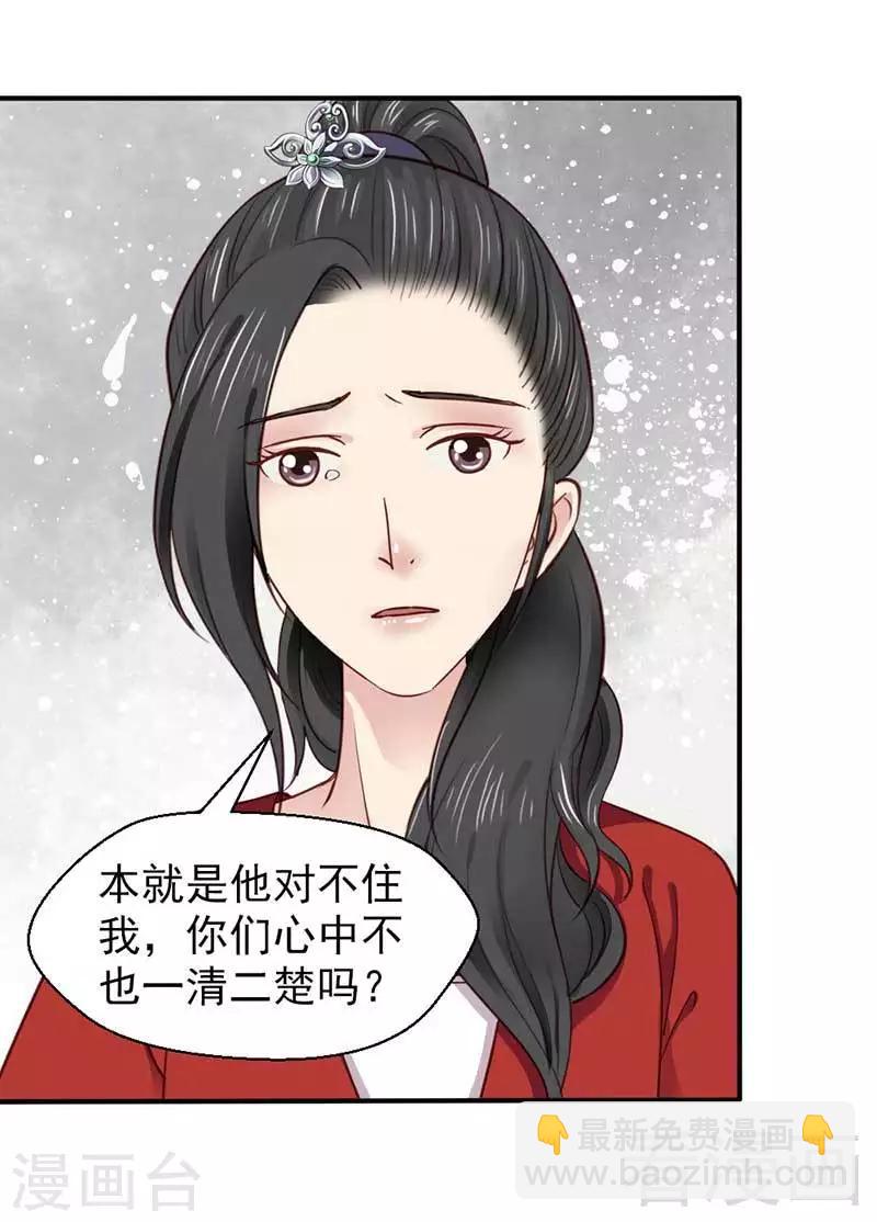 《娇女毒妃》第48话 第15页