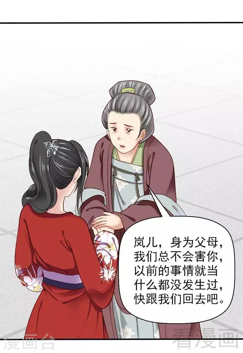 《娇女毒妃》第48话 第16页