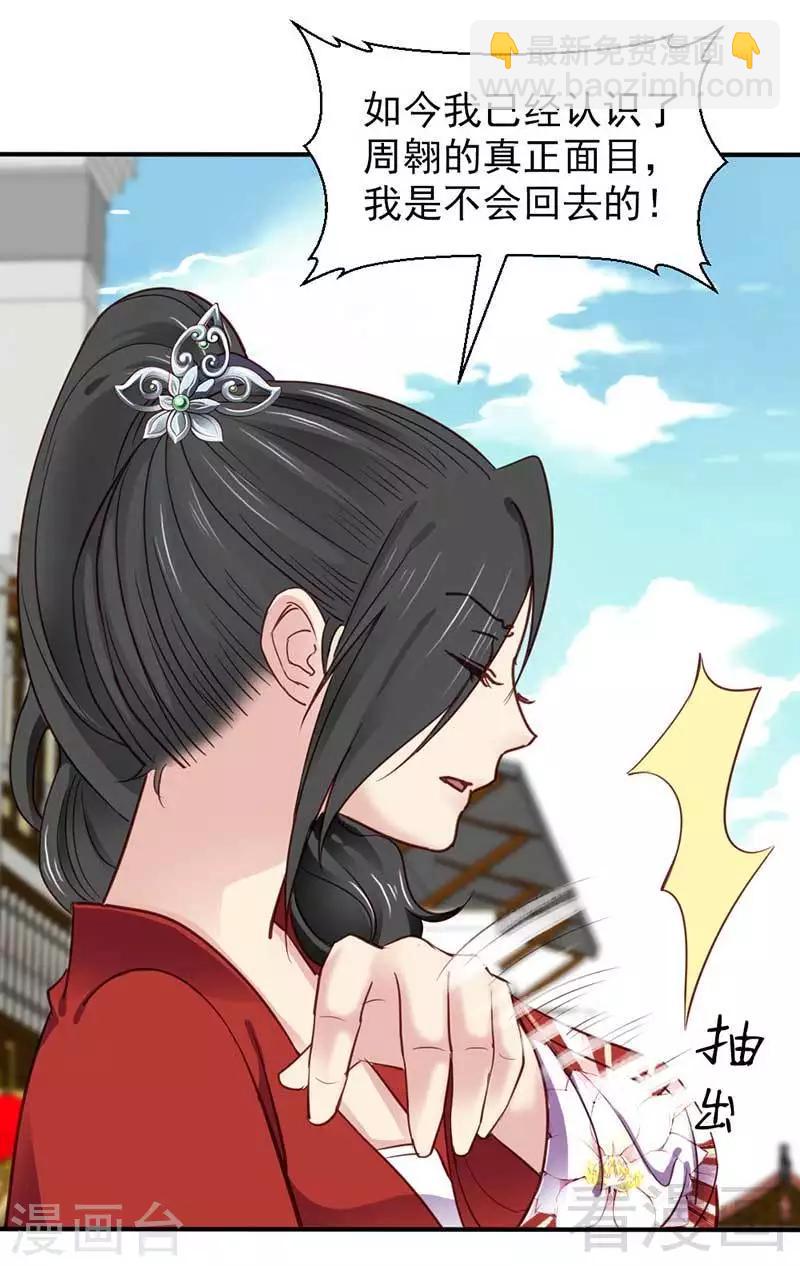 《娇女毒妃》第48话 第17页