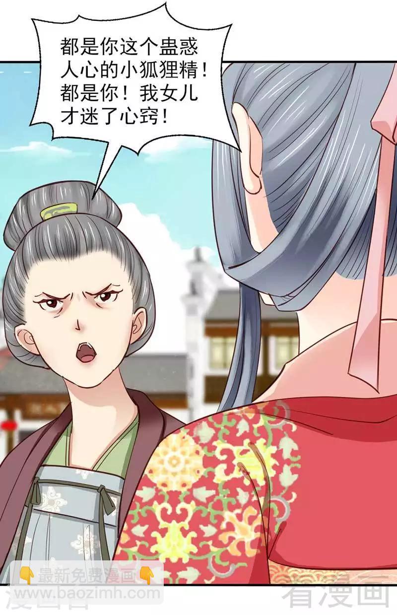 《娇女毒妃》第48话 第19页