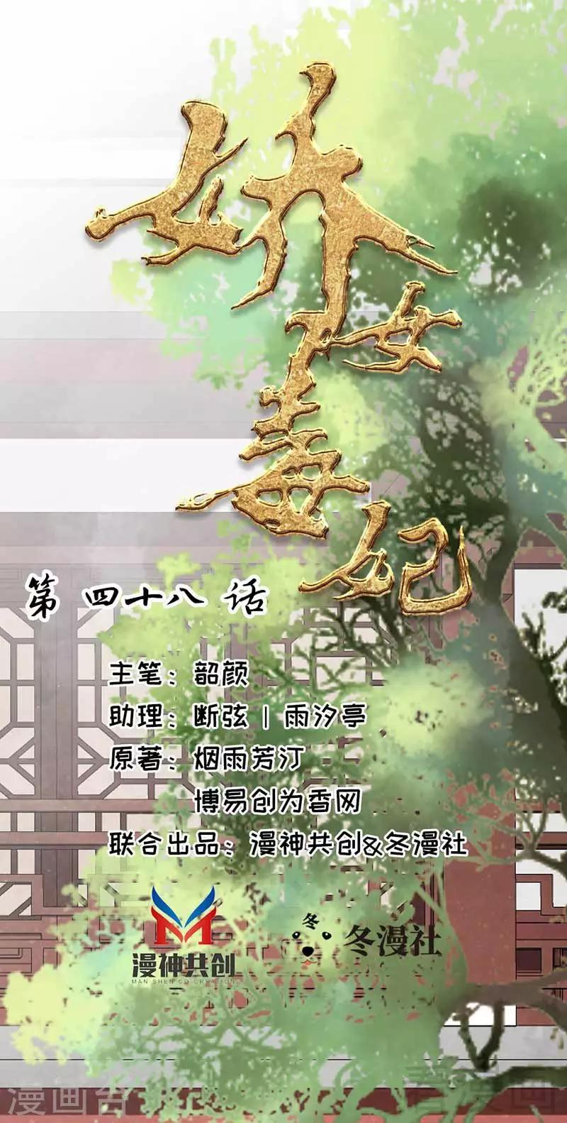 《娇女毒妃》第48话 第1页