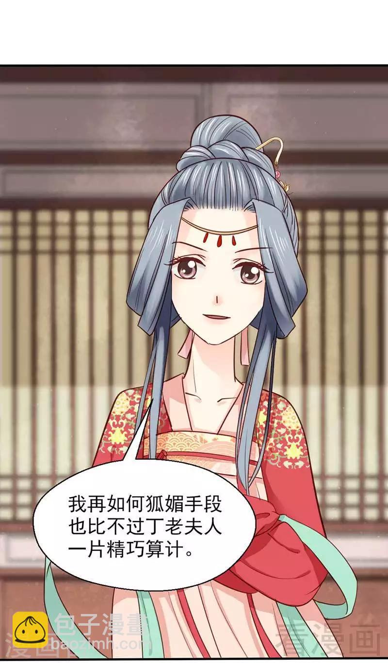 《娇女毒妃》第48话 第20页