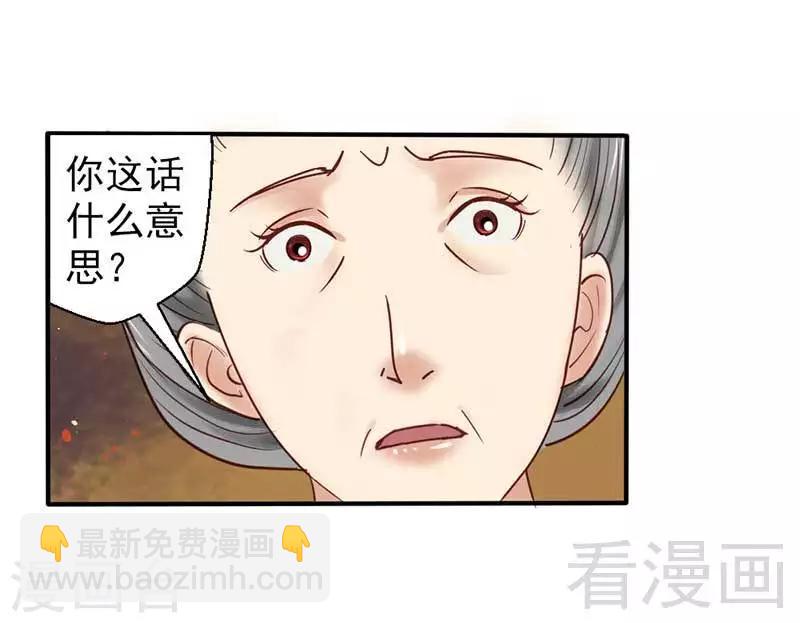 《娇女毒妃》第48话 第21页