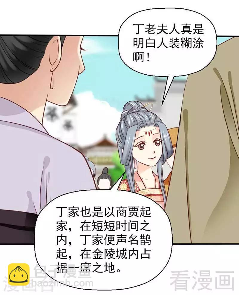 《娇女毒妃》第48话 第22页