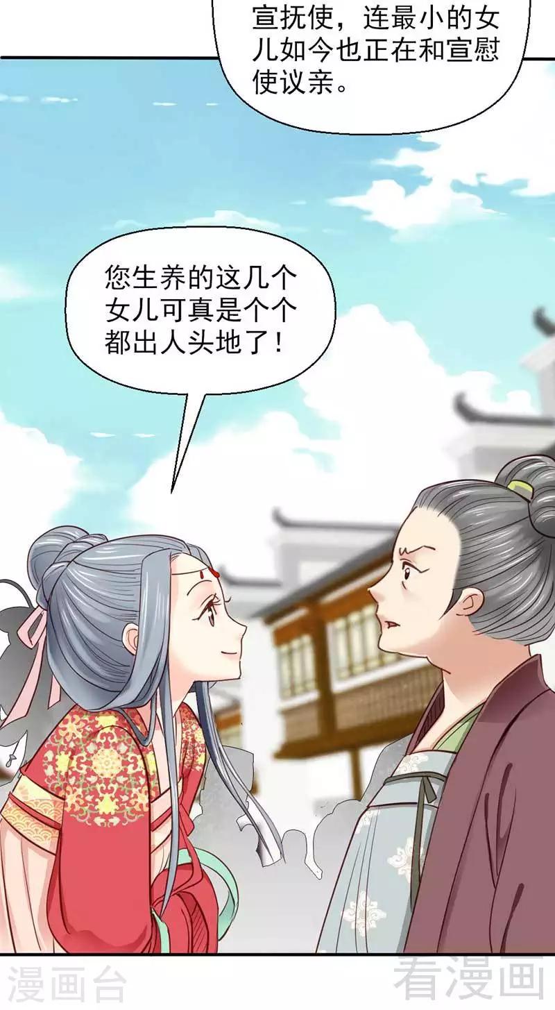 《娇女毒妃》第48话 第24页