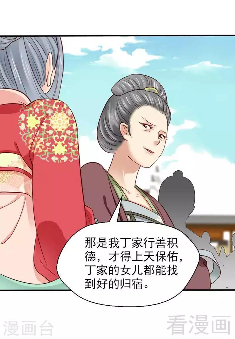 《娇女毒妃》第48话 第25页