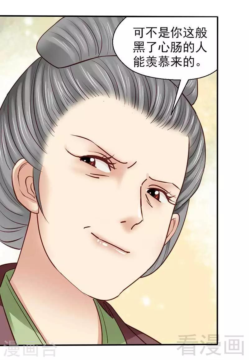 《娇女毒妃》第48话 第26页