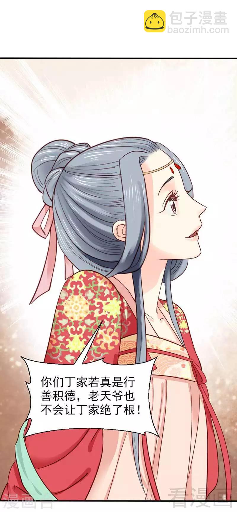 《娇女毒妃》第48话 第27页