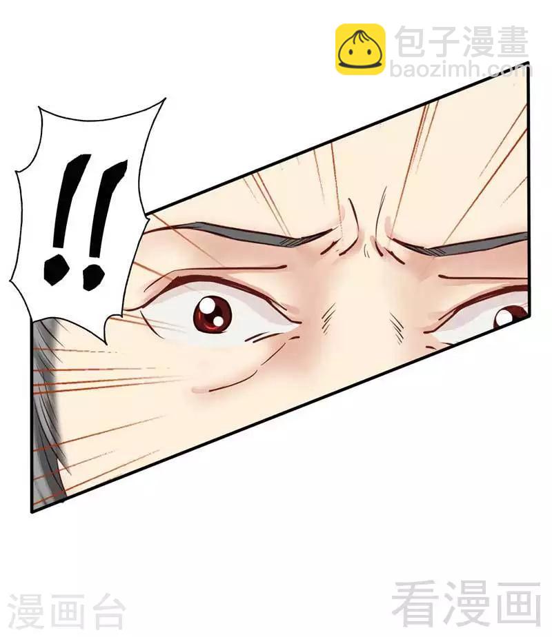 《娇女毒妃》第48话 第28页