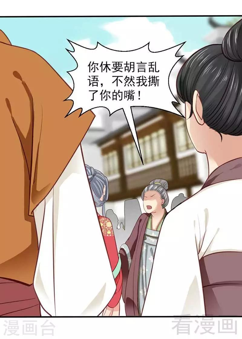 《娇女毒妃》第48话 第29页