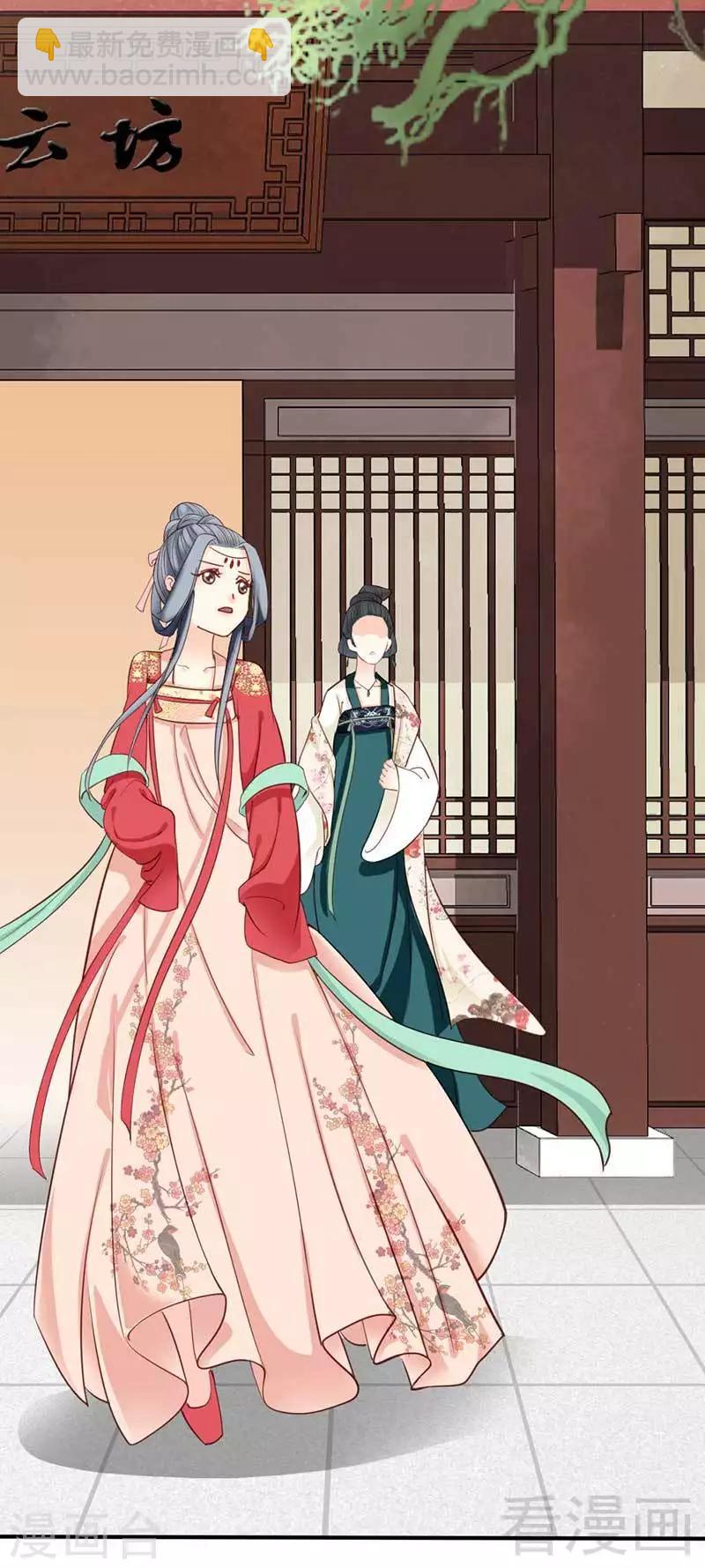 《娇女毒妃》第48话 第2页