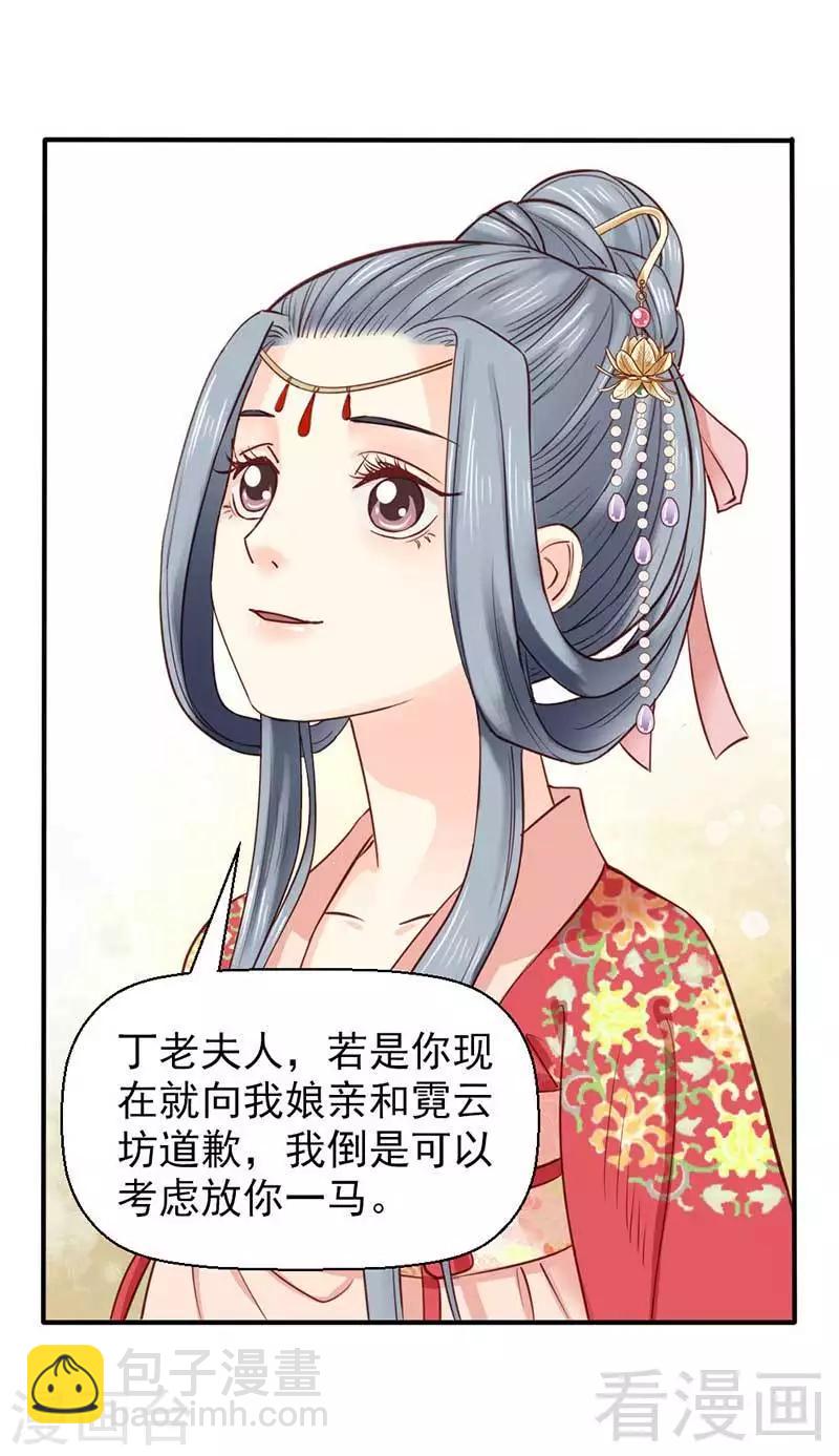 《娇女毒妃》第48话 第30页