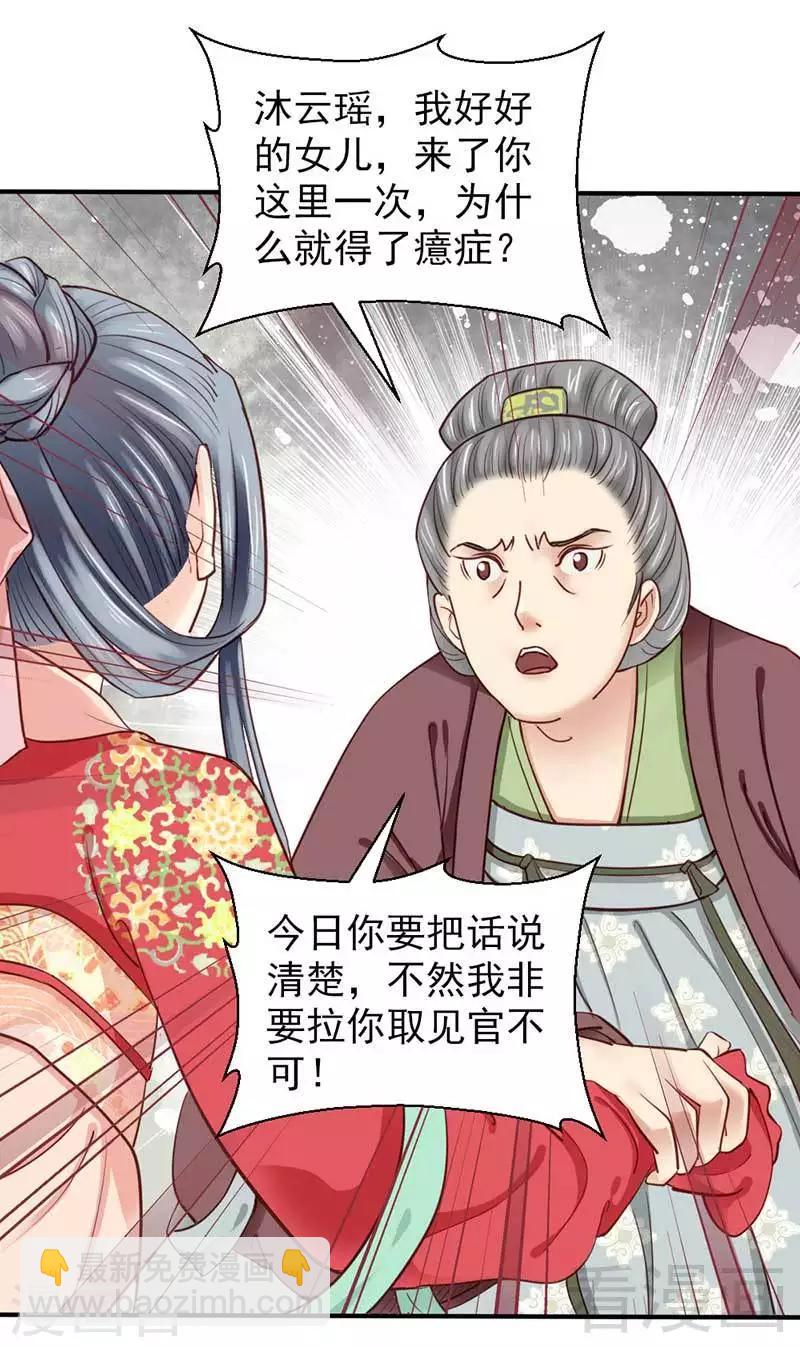 《娇女毒妃》第48话 第3页