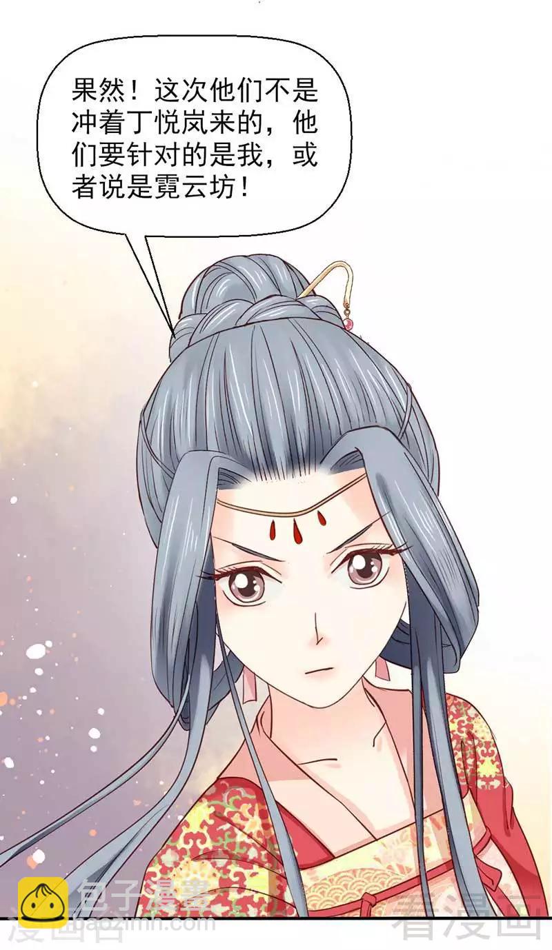 《娇女毒妃》第48话 第4页