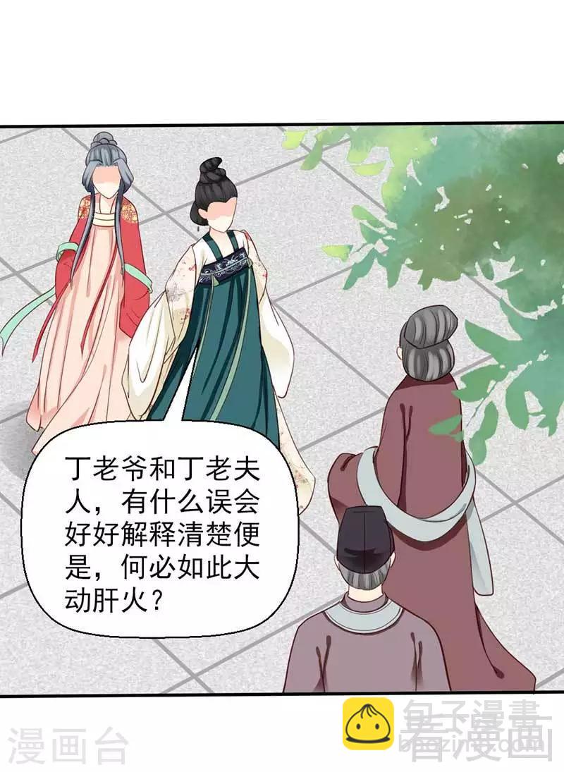 《娇女毒妃》第48话 第5页