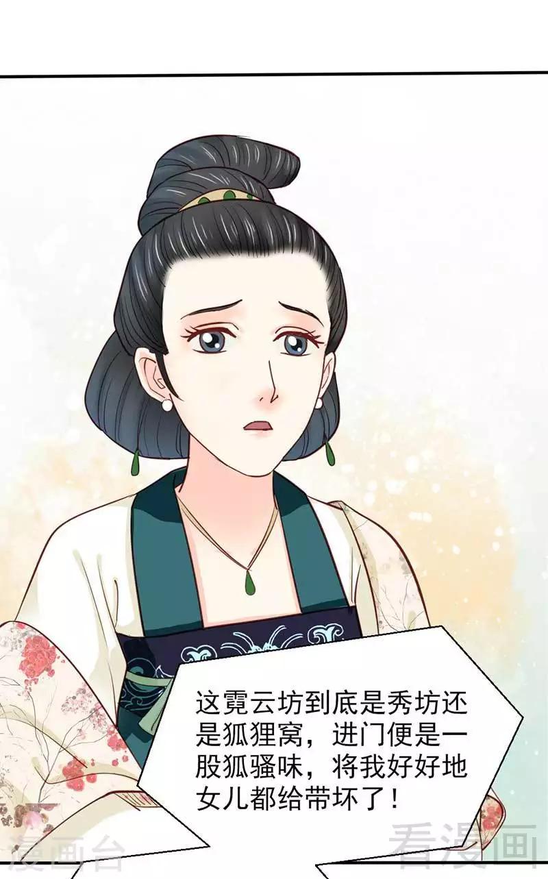 《娇女毒妃》第48话 第6页